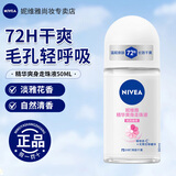 妮维雅（NIVEA）走珠液腋下香体滚珠抑止汗露夏季异味狐臭腋清香 女士精华爽身走珠50ml