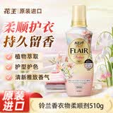 花王（KAO）衣物柔顺剂510g 香氛持久留香防皱去除静电儿童衣服护理柔软剂