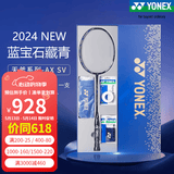 YONEX尤尼克斯羽毛球拍单拍天斧88SPro疾光1000Z超轻全碳素专业进攻型 男生高端礼盒 天斧SV 宝石藏青 4U28磅 进攻型 中国台湾制造
