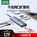 绿联Type-C扩展坞千兆网口拓展坞USB分线器转HDMI网线转接器4k高清适用华为苹果MacBook/Mac mini雷电4