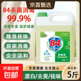 【消毒杀菌】好宜佳84消毒液大桶装酒店餐厅宿舍家用漂白消毒除菌 【家庭实惠装】5斤*1桶