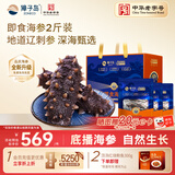 獐子岛 大连即食海参3斤 33-39只 辽刺参海鲜水产送礼礼盒 源头直发包邮