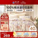 富安娜床上四件套纯棉100%全棉床单被套 双人加大床品套件230×229cm黄