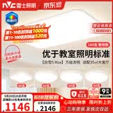 雷士（NVC）吸顶灯客厅大灯主灯全光谱护眼卧室吸顶灯具未来光白雪5max包安装