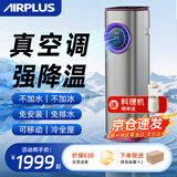 AIRPLUS（艾普莱斯）移动空调冷暖一体机便携压缩机制冷空调家用厨房客厅出租房空调无外机免排水免安装 小1匹【冷暖新升级】松下压缩机丨店铺首选