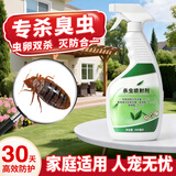 HKMRZ臭虫专用杀虫剂床上可用吸血虫隐翅虫家用宿舍呋虫胺除床虱喷雾剂