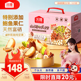 沃隆孕妇每日坚果纯坚果700g/28袋孕妈零食坚果礼盒孕期定制大礼包