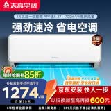 志高【价保618】空调惊鸿1.5匹一级能效双铜管冷暖空调KFR-35GW/HBP269+A1G