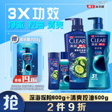 清扬（CLEAR）男士洗发沐浴套装深海沐浴露600g+100g +清爽控油洗发水500g+100g