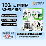 1号会员店 高钙儿童牛奶 160ml*16盒*2箱 A2奶有机奶 礼盒装