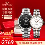 天王（TIAN WANG）手表男士钢带自动机械表商务防水情侣腕表生日礼物送男友5876 【情侣手表一对】男黑女玫瑰金色