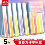 晨光(M&G)文具5色果香荧光笔套装 彩色单头记号笔 考试重点标记笔 方杆易握学生手绘手账笔AHMU1608