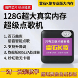 雷石K歌专业版超级点歌机扫码语音点歌KTV蓝牙WIFI超清画质音质 128G大内存+1年雷石点歌 晶晨905L3A顶配处理器