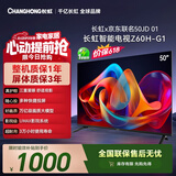 长虹【价保618】京东联名款京东OS开机无广告电视50JD 01 50英寸50Z60H-G1 HDR 平板液晶LED电视机