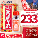HK 香港直邮 原装进口 胃酸过多反酸烧心吐酸水消化不良 肠胃调理养护 香港老牌 港版正品整肠丸 天喜堂调经天喜丸 12瓶/盒