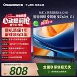 长虹【价保618】欧宝丽京东联名款京东OS无开机广告电视43JD 01 43英寸   智能电视 43Z60H-G1