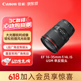 佳能（Canon）EF 16-35mm f/4L IS USM 单反镜头 广角变焦镜头