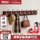 家逸衣帽架壁挂墙壁置物架墙壁挂衣架墙上实木挂钩8钩胡桃色