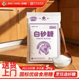 JING TANG京糖纯正白砂糖5kg 中华老字号 【商用批发10斤装】 烘焙冲饮烹饪