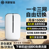 鸿蒙智选随身wifi6移动无线wifi3随行网络4g无线网卡携带无限制华为机适用三网全国通用流量2026款5G AX15B 顶配WiFi6白【三网切换】3000毫安大电池