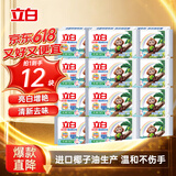 立白天然椰油小苏打增白皂肥皂 200g*12块 去黄去渍肥皂柔软铃兰香