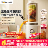 小熊（Bear）NFC三段压榨原汁机 榨汁机渣汁分离 多功能电动家用全自动果汁橙汁水果果蔬冰激凌机YZJ-F01M1