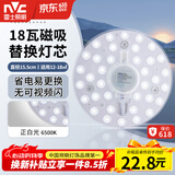 雷士（NVC）led灯盘吸顶灯替换灯芯圆形灯管灯条贴片灯板18瓦白光6500K