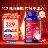 普丽普莱红曲米辅酶q10 胶囊天然他汀心脑血管降血脂卵磷脂120mg120粒进口