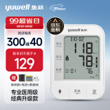 鱼跃(yuwell)电子血压计 上臂式血压仪家用 双组记忆 智能预警 医用插电测血压测量仪 YE670A 【医用准级】