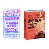 库尔斯克：决胜普罗霍罗夫卡，史上最大规模的坦克战