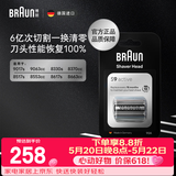 博朗【618价保】电动剃须刀配件9系90A刀头网膜组合（适用于9系跃动版/8系）