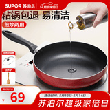 苏泊尔（SUPOR） 平底锅不粘锅家用小煎锅煎蛋饼牛排煎锅厨房锅 26CM电磁炉明火通用【带盖】 26cm