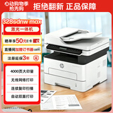 惠普（HP）328sdnw max黑白双面激光打印机无线自动打印  连续复印扫描 大印量办公室打印 高速打印 一年上门