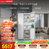西门子（SIEMENS）无界512L对开门冰箱 【价保618】抑菌清新 自然储鲜平嵌家电一级能效白KA512091EC 国家补贴