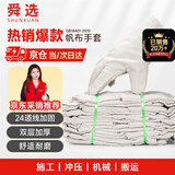 舜选 双层帆布手套10副/包 加厚耐磨抗撕裂 电焊搬运 劳保防护工作手套SFB-R