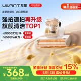 UWANT友望除螨仪大白旗舰 升级大功率 双杯除螨防缠 床上高温杀菌大吸力吸尘器三合一除螨机床上价保618