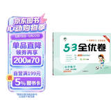 2025秋53全优卷 53天天练同步试卷 小学数学 二年级上册 BSD 北师大版