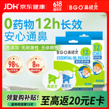 鼻精灵BGO通鼻贴精油舒鼻贴儿童成人鼻子不通气睡眠塞堵鼻通32贴
