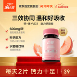 康比特（CPT）珍膝钙镁D咀嚼片含柠檬酸钙维生素D维生素B族钙片1瓶60片水蜜桃味