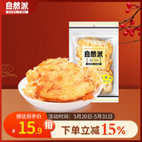 自然派深海鳕鱼片50g海味休闲小鱼干鱼零食礼包烤鱼片孕妇海鲜即食