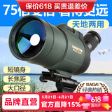 萨伽（SAGA）专业观鸟镜望远镜高清高倍变倍单筒观星户外观景天文马卡镜接手机 4：主镜+1.7米稳固脚架（推荐）