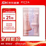 PITTA MASK 防花粉灰尘口罩 柔美色3枚/袋 成人标准码 可清洗使用