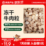 网易严选 100%纯肉 宠物每日冻干礼盒猫粮狗粮零食鸡肉鸭肉牛肉 冻干牛肉粒 20g*1袋