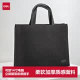 得力（deli）商务男女公文包 职业文件袋事务包文件包 文件保护 便携涤纶手提袋  黑色