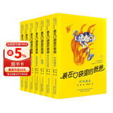 装在口袋里的爸爸·第2辑（套装共7册） 课外阅读 阅读 课外书 父亲礼物 父亲节 
