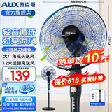 奥克斯（AUX）电风扇家用7叶轻音大风量落地扇立式节能电扇客厅卧室宿舍摇头定时空气循环风扇排气扇空调伴侣 【性价比款】3D强劲远风落地扇
