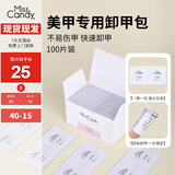 Miss Candy卸甲包美甲店专用一次性卸甲油胶指甲油包光疗胶卸甲棉100片PT123