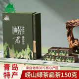 崂茗绿茶崂山扁茶青岛崂山绿茶叶2026新茶浓香型150g礼盒送礼山东特产