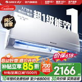 格力（GREE）空调 大1匹/1.5匹 天仪 新一级能效  变频冷暖自清洁 卧室空调挂机 家电国家补贴 以旧换新 天仪 新一级能效 大1匹 性价比首选