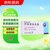 【原研好药】斯皮仁诺 伊曲康唑胶囊 0.1g*14粒 挂号问诊取药服务